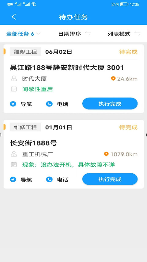 掌上服务app