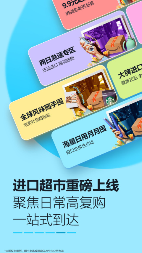 亚马逊购物app