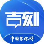 吉刻app