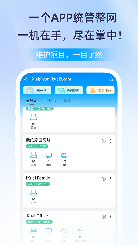 爱快e云app