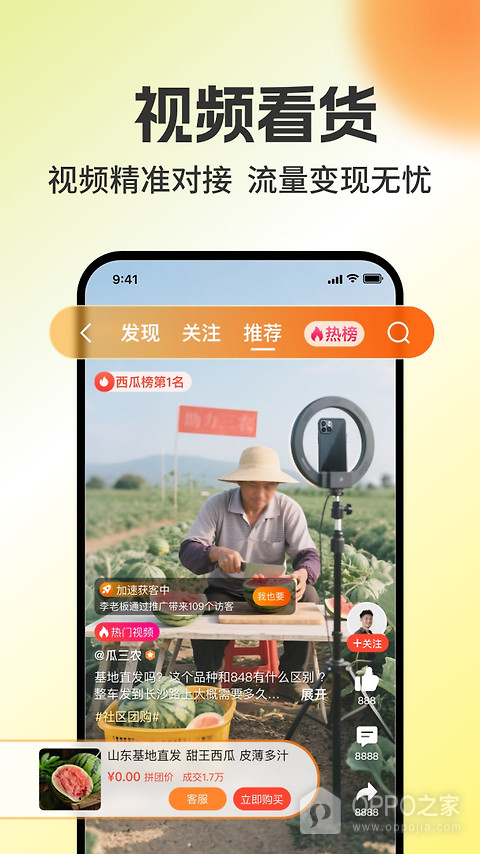 惠农网app