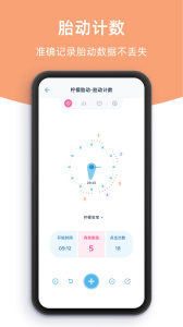 柠檬胎动app