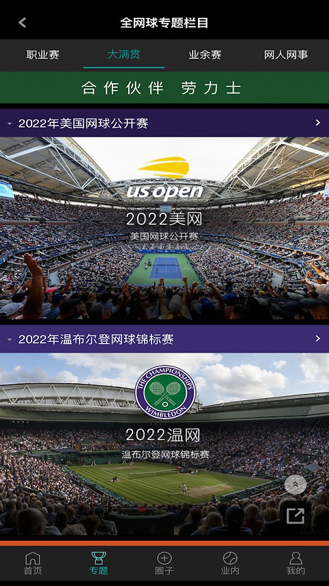全网球app