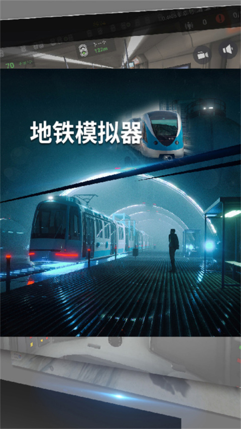 地铁模拟器莫斯科版