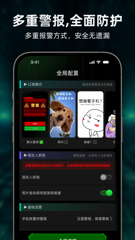 别动我手机app