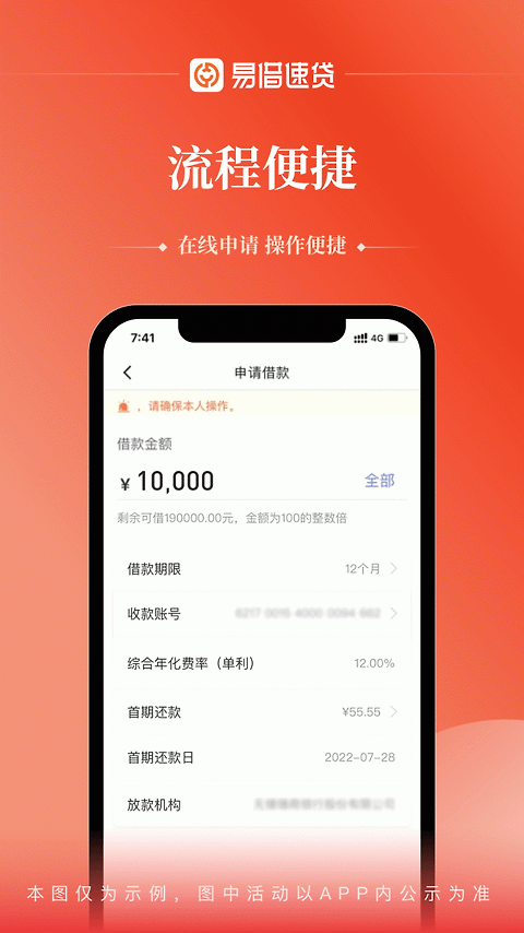 易借速贷