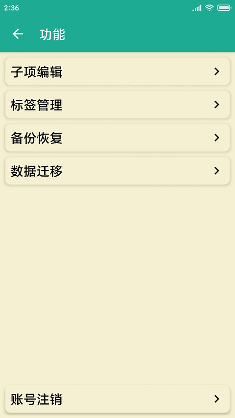 密码本app