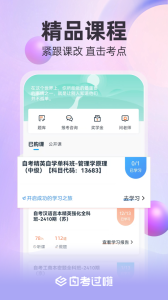 自考过啦app