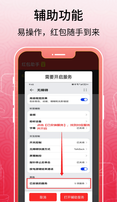 红包助手