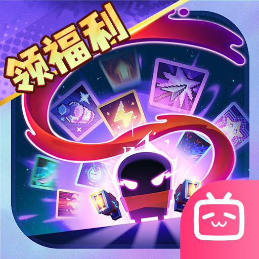 元气骑士b站版
