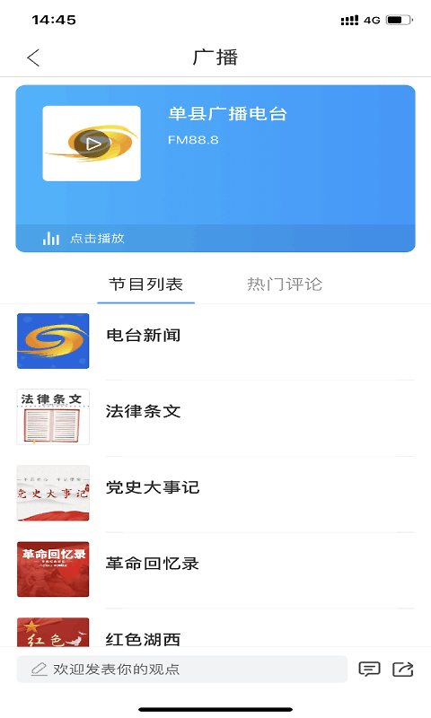 魅力单州官方版