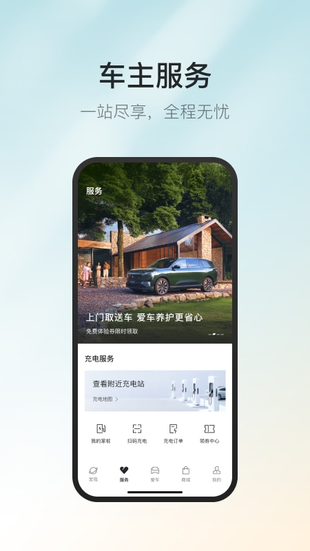 东风奕派app