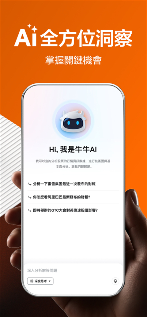 富途牛牛app官方版