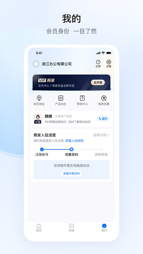 政采云商家版app