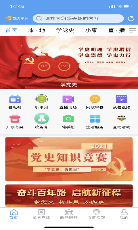 魅力单州官方版
