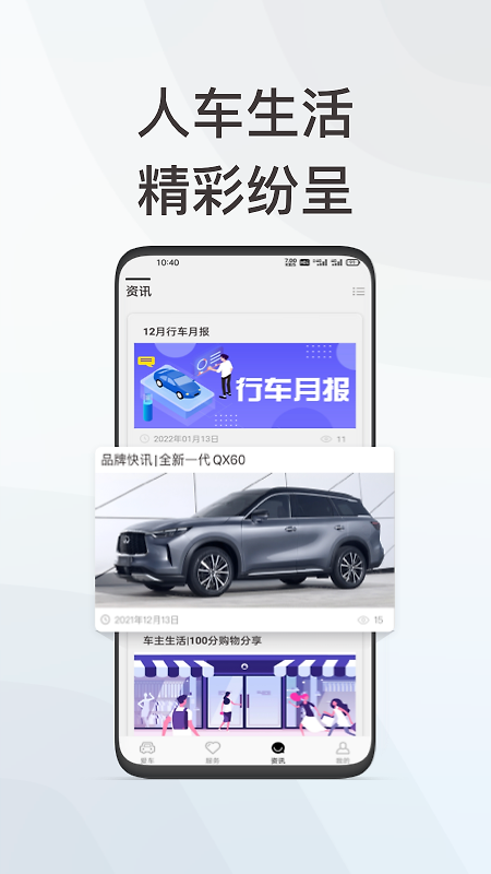 英菲智联app