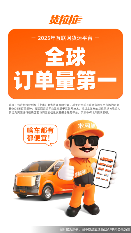 货拉拉app