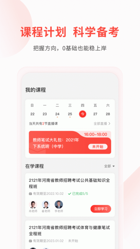 库课教师app