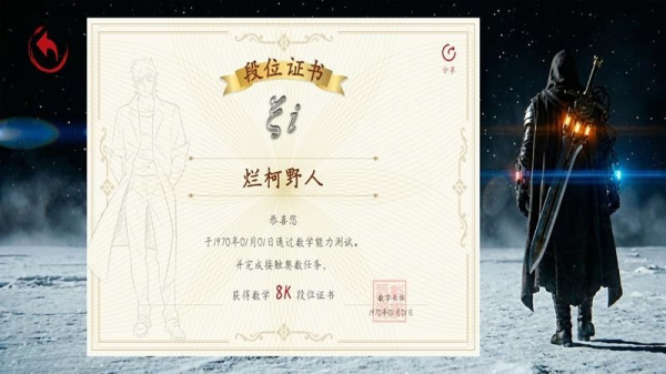 数学长征app
