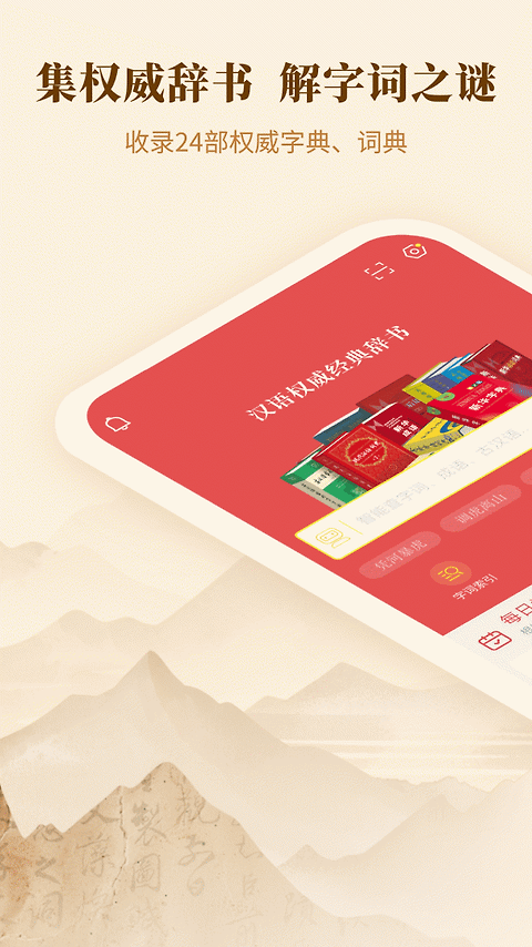 新华字典app