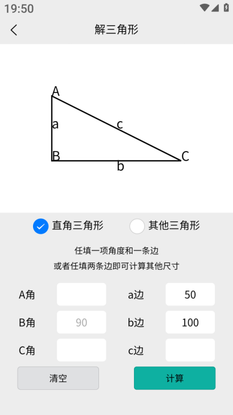 车工计算app