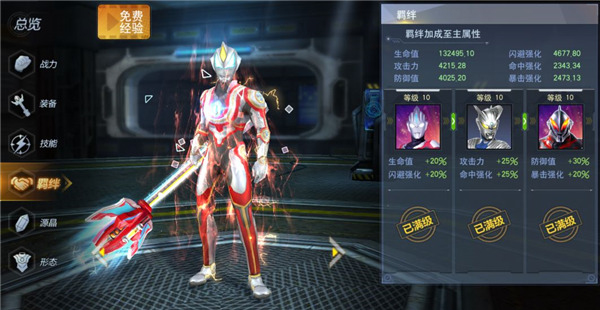 奥特曼宇宙英雄腾讯版
