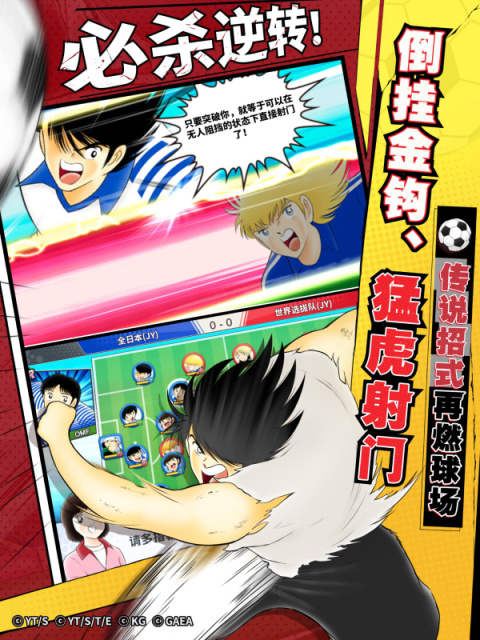 队长小翼最强十一人官方版