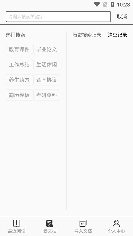 稻壳阅读墨水屏版