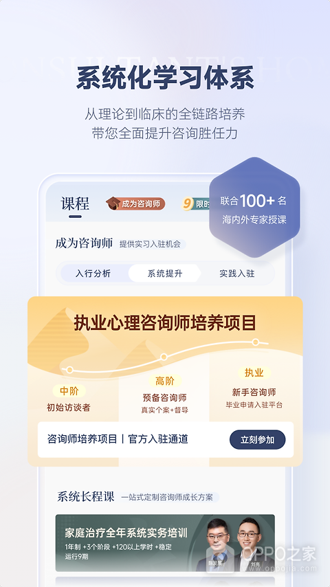 咨询师之家app