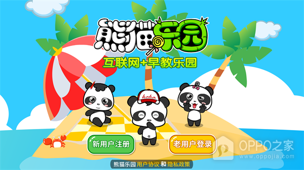 熊猫乐园app