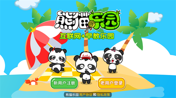 熊猫乐园app