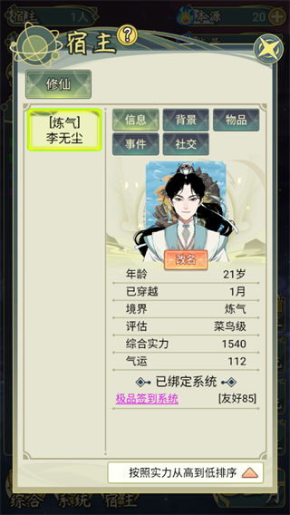 穿越者系统模拟游戏手机版