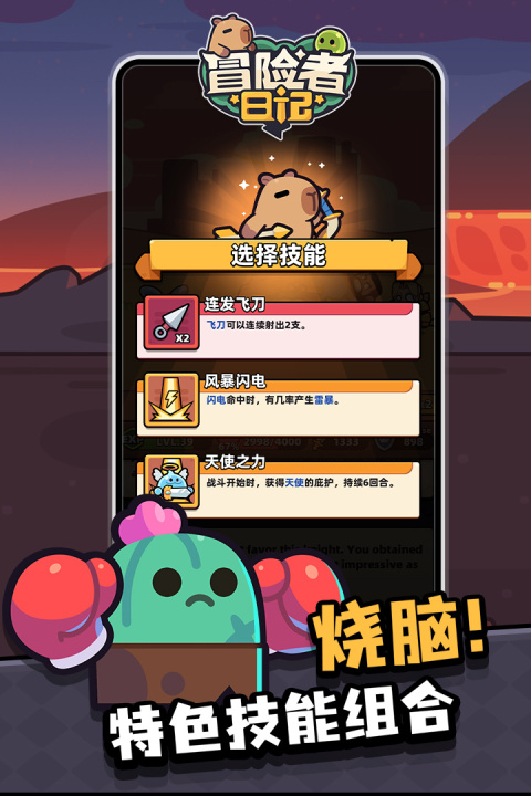 冒险者日记手游官方版