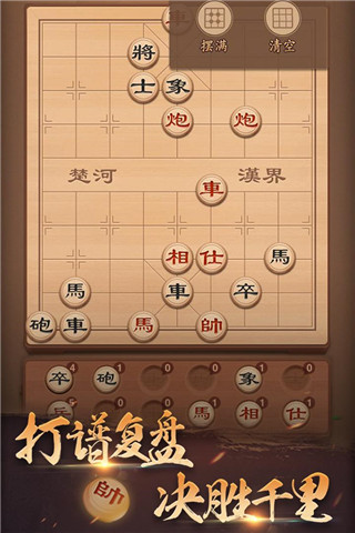博雅中国象棋小米版