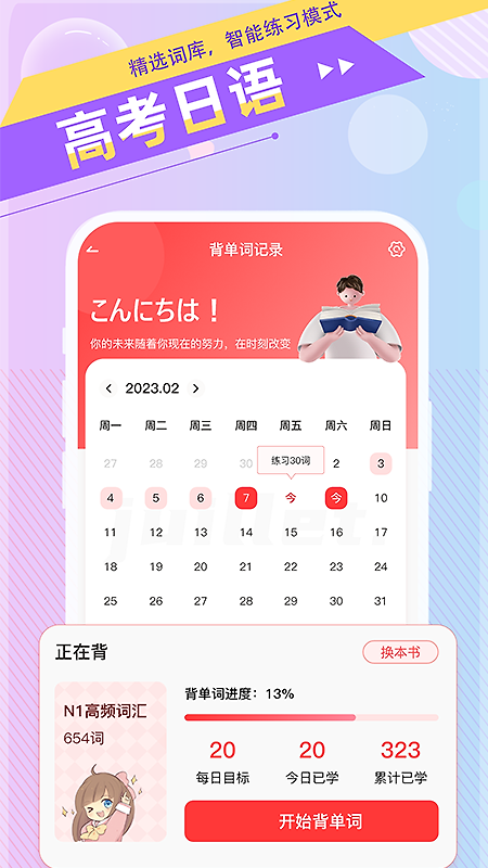 日语GO官方版