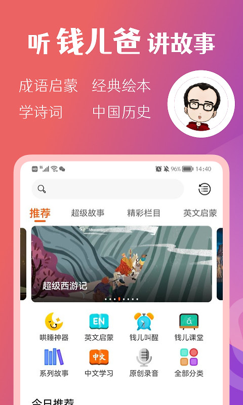 钱儿频道app