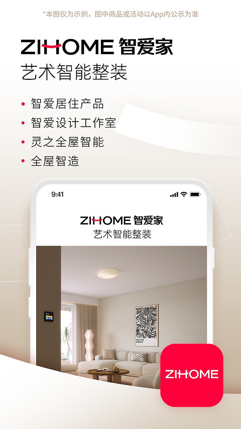 智爱家app