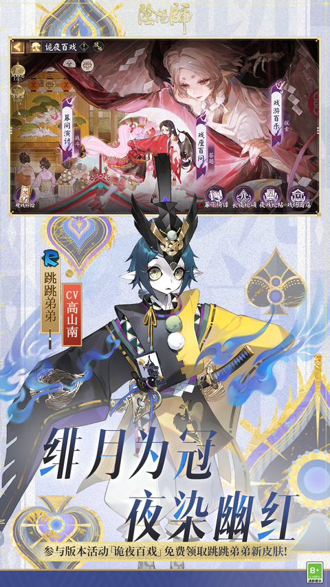 阴阳师oppo版