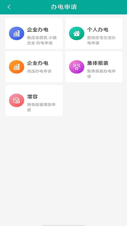 蒙电e家app
