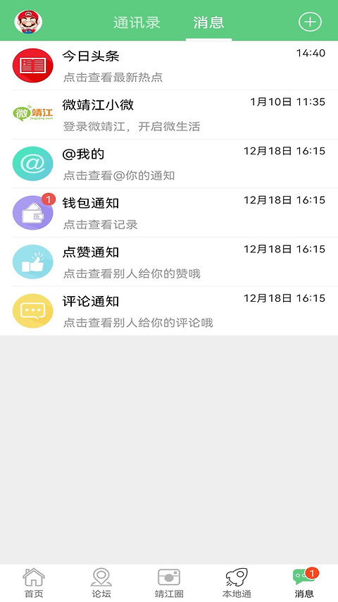 微靖江app