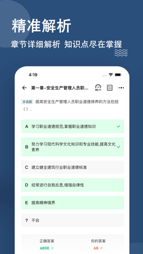 安全员练题狗app