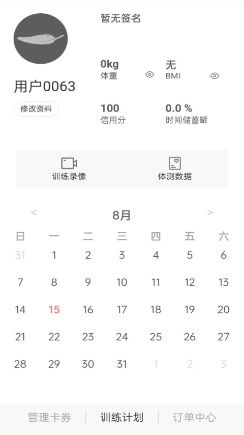 轻健身app