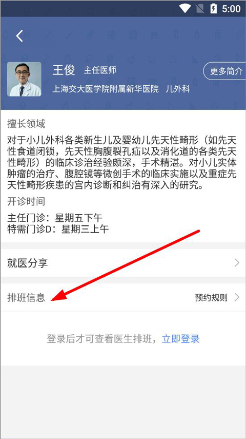 114名医导航app