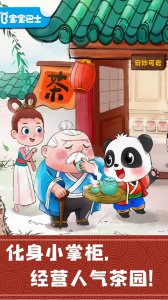 奇妙小茶园官方正版