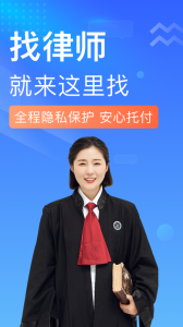 想问律师app