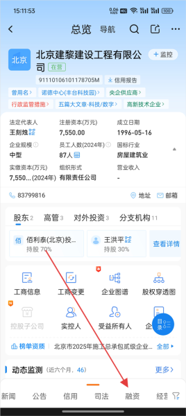 企业预警通app