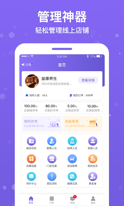 按个摩商户端最新版