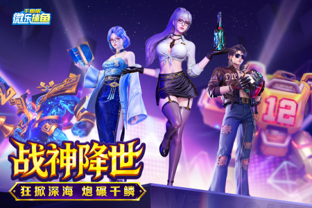 微乐捕鱼千炮版