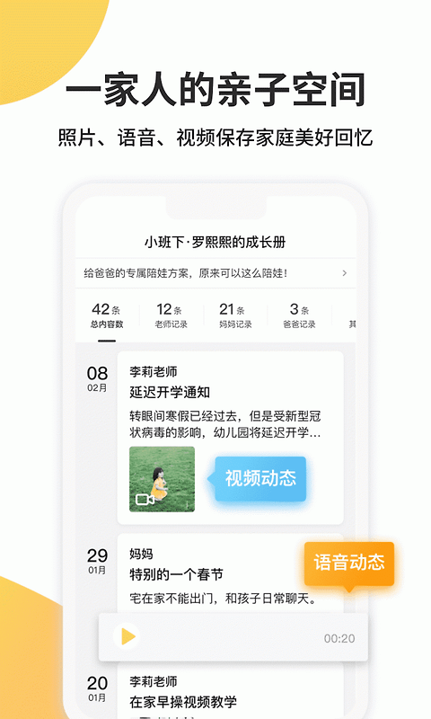 一起长大app