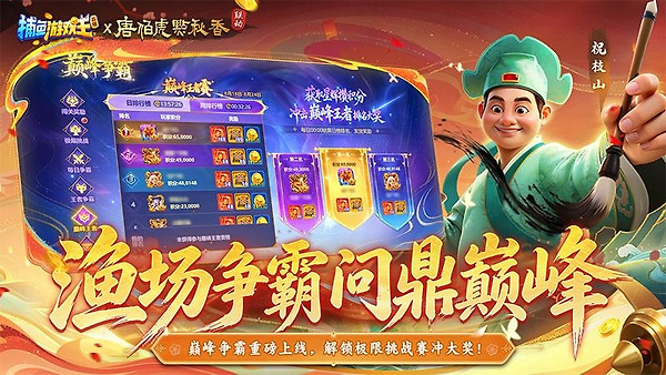 游戏捕鱼王华为版